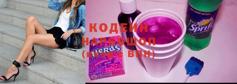 Кодеин напиток Lean (лин)  Козловка 